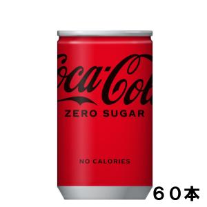 コカ・コーラ ゼロシュガー 160ml 60本 （30本×2ケース） コカコーラ 炭酸飲料 ミニ缶 Coca-Cola 日本全国送料無料｜okasi