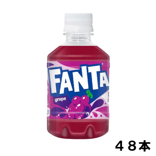ファンタ グレープ 280ml 48本 （24本×2ケース） PET fanta フレーバー炭酸 安...