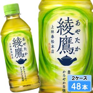 綾鷹 525ml 24本 （24本×1ケース） PET あやたか 緑茶 安心のメーカー