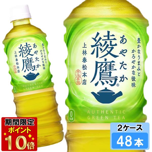 綾鷹 525ml 48本 （24本×2ケース） PET あやたか 緑茶 安心のメーカー直送 日本全国...