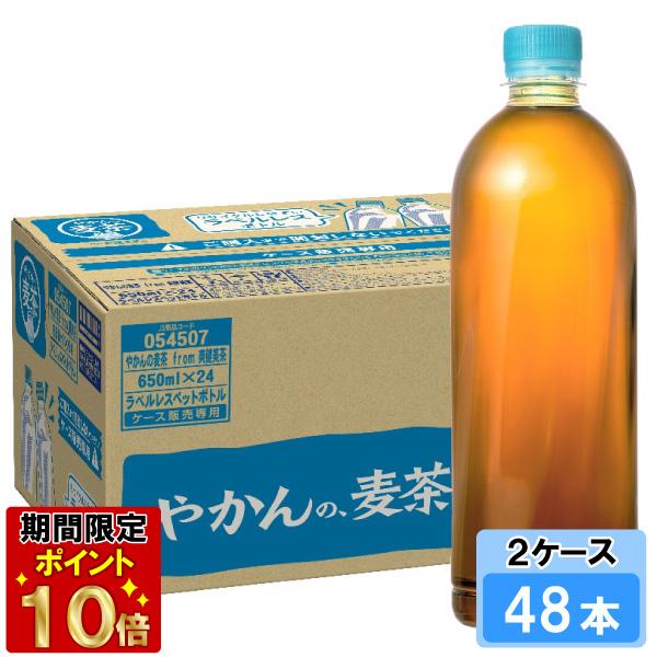 やかんの麦茶 from 爽健美茶 ラベルレス 650ml 48本 （24本×2ケース） PET 麦茶...