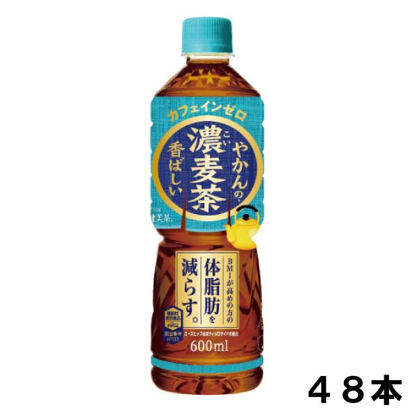 やかんの濃麦茶 from 爽健美茶 600ml 48本 （24本×2ケース） PET 機能性表示食品...