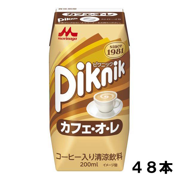 森永乳業 ピクニック カフェ・オ・レ 200ml 48本 （24本×2ケース）