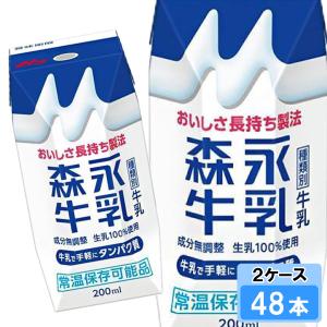 森永乳業 森永牛乳 200ml 24本 （24本×1ケース） : Smile菓彩 - 通販
