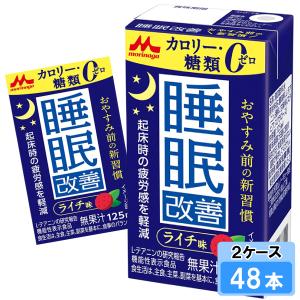 森永乳業 睡眠改善 125ml 24本（24本×1ケース）紙パック L-テアニン