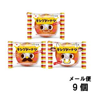 丸中製菓 キングドーナツ （9個） ドーナツ スイーツ