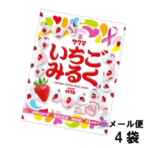 サクマ いちごみるく（4袋）サクマ製菓 飴 あめ 苺 イチゴ フルーツ おやつ おかし お菓子 駄菓...