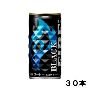 キリン ファイア  ブラック 185g 30本 （30本×1ケース）｜okasi