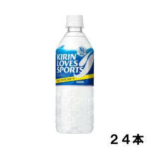 キリン ラブズスポーツ 555ml 24本（24本×1ケース） スポーツ飲料 健康飲料 塩分補給｜okasi