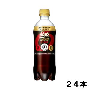 キリン メッツ コーラ 480ml 24本 （24本×1ケース） 特定保健用食品 強炭酸｜okasi