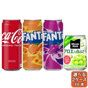 選べてお得！！ コカ・コーラ製品 500ml よりどり 2ケース セット 48本 （24本×2ケース） 缶 オレンジ グレープ アロエ｜okasi