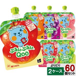 ぷるんぷるんQoo 60個まとめ売り ぷるんぷるんQoo 60個まとめ売り