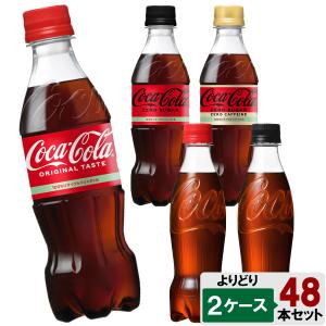 コカ・コーラ 選べてお得！！ コカ・コーラ700ml よりどり 2ケース