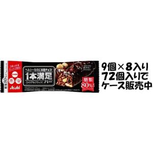 アサヒグループ食品 １本満足バーブラック糖質80％オフ １本×９個入×8セット ケース販売 夏季期間中クール便となり別途300円かかります。｜okasirenjya