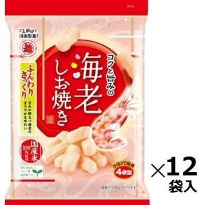 越後製菓　海老しお焼き　56ｇ×12袋入お菓子  まとめ買い ふんわりさっくり