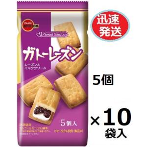 ブルボン ガトーレーズン 5個×10袋入 ※品切れの場合お取り寄せとなりお届けまで1週間程度かかる事があります ミルクサンドビスケット ソフトクッキー