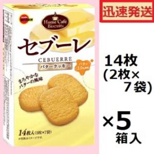 ブルボン セブーレ 14枚(2枚×7袋)×5箱入 ブルボンビスケット バタークッキー Bourbon ※品切れの場合お取り寄せとなりお届けまで1週間程度かかる事があります
