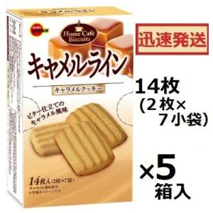 ブルボン キャメルライン 14枚×5箱入 ＜ケース販売＞ まとめ買いでお得 クッキー Bourbon お菓子 キャラメルクッキー キャラメルライン 箱入りビスケット