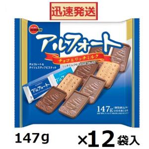 ブルボン アルフォート 147ｇ×12袋入 帆船チョコ