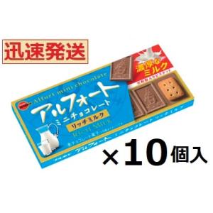 ブルボン アルフォートミニチョコレート リッチミルク 12個×10箱 チョコ