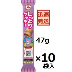 ブルボン プチしっとりクッキー 47ｇ×10袋入 ソフトクッキー プチクマ Bourbon プチクッキー ビスケット ※品切時はお取寄せお届けに1週間程かかる事があります