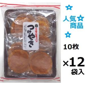 関口醸造 お醤油屋さんのつけやき 8枚×12袋入 ※お取り寄せとなり、お