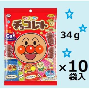 不二家　アンパンマンチョコレート小袋　34ｇ×10袋入　夏季期間中クール便となり別途300円かかります。｜okasirenjya