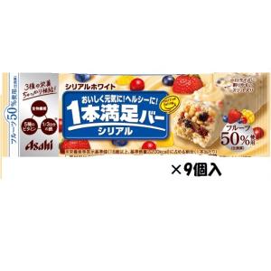 アサヒグループ食品1本満足バーシリアルホワイト 9個入の商品画像