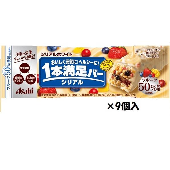 アサヒグループ食品　１本満足バーシリアルホワイト　１本×９個入　夏季期間中クール便となり別途300円...