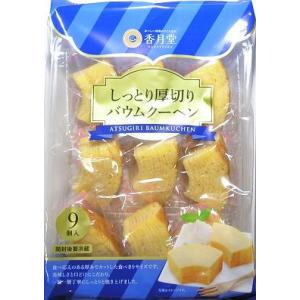 香月堂　厚切りバームクーヘン　９個×８袋入