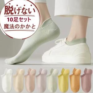 靴下 レディース 10足セットスニーカーソックス シンプル 無地 くるぶしフットカバー 女性用 綿 コットン 23〜25cm春夏秋冬 短い 脱げない ショート 女性