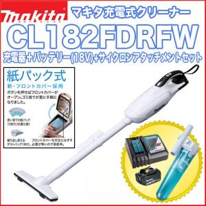マキタ（makita） (純正品) 充電式クリーナ (本体のみ) CL181FDZW