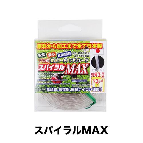 【斎藤撚糸】草刈りコード角2,2mm スパイラルMAX13ｍ巻き 草刈 ナイロンコード 安全 切れ味...