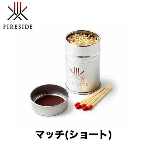 【FIRE SIDE ファイヤーサイド マッチ（ショート）】火育シリーズ マッチ 火起こし 着火 ア...