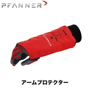 ファナー PFANNE 防護靴 チェーンソープロテクションブーツ ダブルボア
