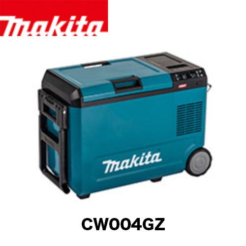 【makita マキタ CW004GZ・CW004GZO】充電式保冷温庫(本体のみ / バッテリ・充...