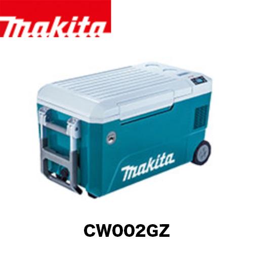 【makita マキタ CW002GZ・CW002GZO】充電式保冷温庫(本体のみ / バッテリ・充...