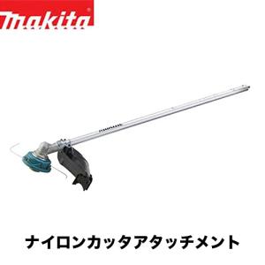 マキタ（makita） 【makita マキタ EM402MP】刈払アタッチメント
