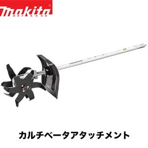 マキタ（makita） カルチベータ アタッチメント makita KR401MP A