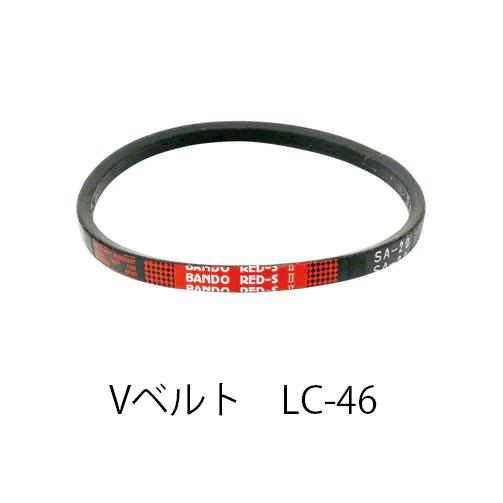 【在庫処分特価！！傷・汚れあり】BANDO Vベルト レッドSII LC形 LC46/47