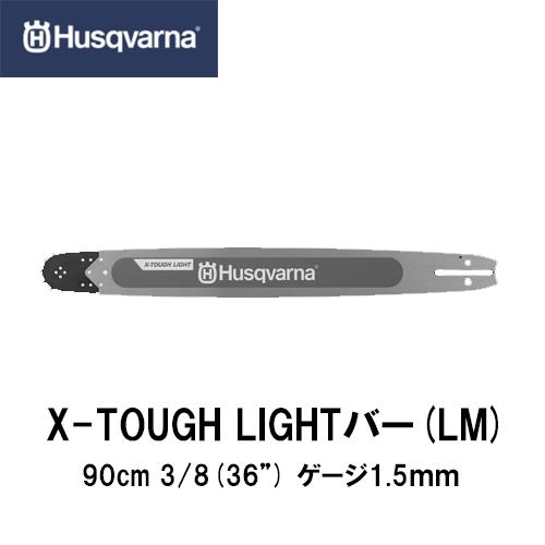 Husqvarna ハスクバーナ X-TOUGH LIGHTバー(LM) 36インチ【品番：5996...