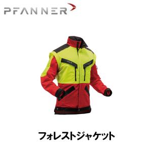 ファナー　チェーンソー防護　ジャケット PFANNER ファナー チェーンソープロテクションジャケット 防護服 防護