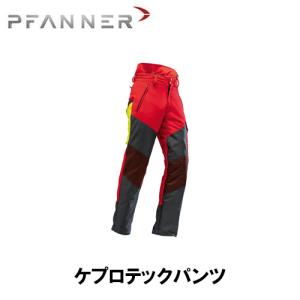 PFANNER ファナー チェーンソープロテクション フォレストライト ケプロテックパンツ 防護服 防護 パンツ｜okateko