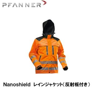 PFANNER ファナー Nanoshield〓 レインジャケット(反射板付き) 雨具 防寒具 防護服 防護 ジャケット｜okateko