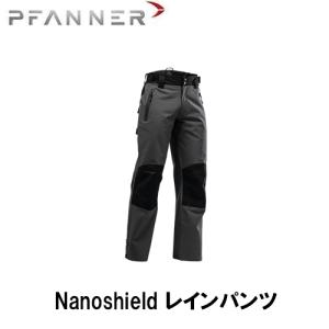 PFANNER ファナー Nanoshield〓 レインパンツ 雨具 防寒具 防護服 防護 パンツ｜okateko