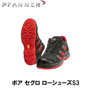 PFANNER ファナー ボア セグロ ローシューズS3 ブーツ チェンソーブーツ 安全靴 作業靴 保護具｜okateko