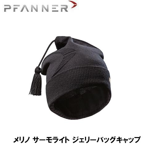 PFANNER ファナー メリノ サーモライト ジェリーバッグキャップ キャップ 帽子 防寒具 防寒