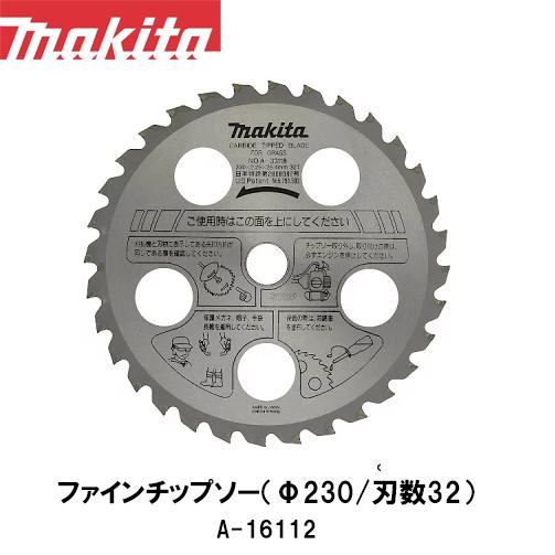 makita マキタ ファインチップソー Φ230(刃数32) A-16112 充電式刈払機 電動草...