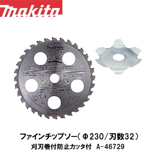 makita マキタ ファインチップソー(刈刃巻付防止カッタ付き) Φ230(刃数32) A-467...