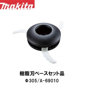 【マキタ makita】樹脂刃セット品 A-69010 ナイロンカッター ナイロンコード｜okateko